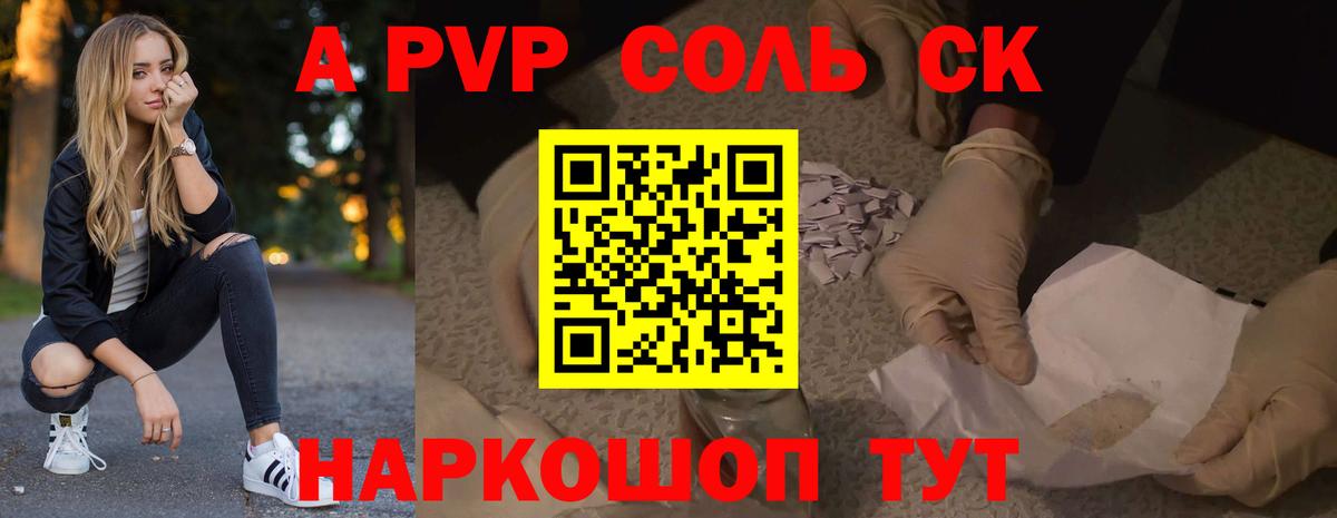 A-PVP Соль Югорск