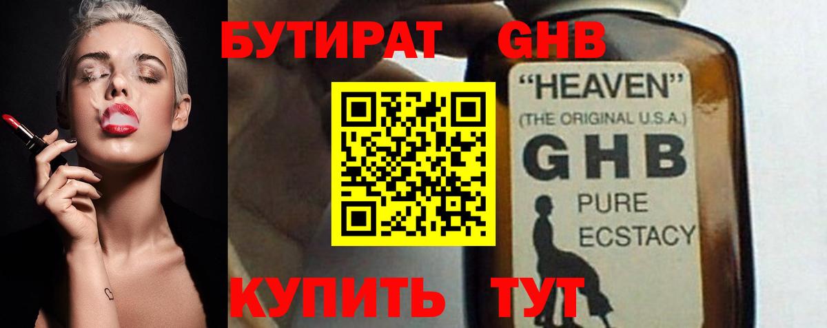 Югорск  Бутират жидкий экстази  Вход с VPN 