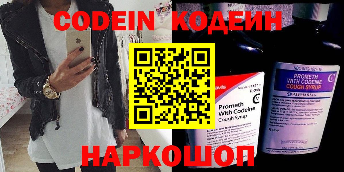 Югорск  Кодеин напиток Lean (лин)  Кодеиновый сироп Lean Purple Drank  Вход с VPN 