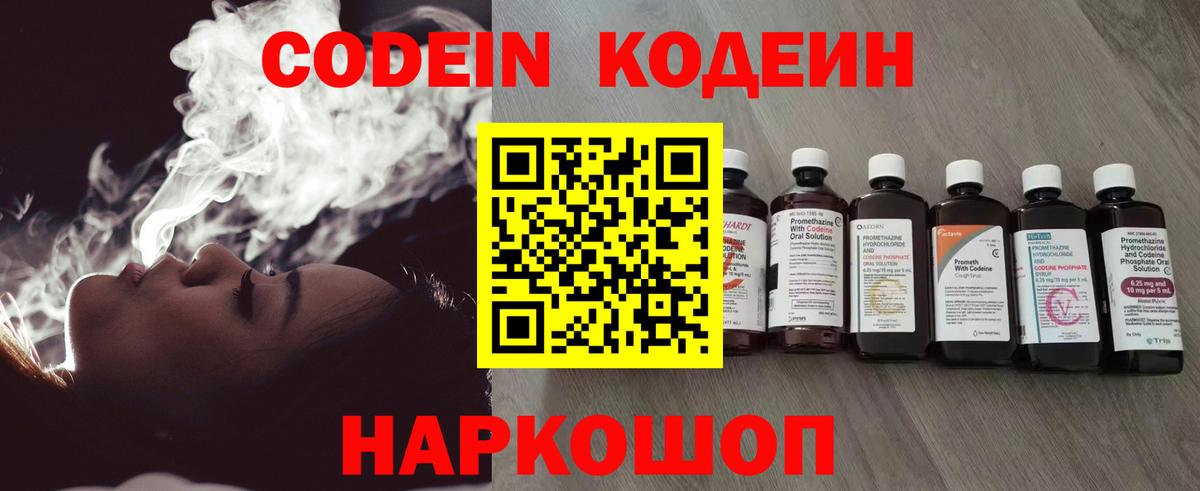Codein напиток Lean (лин) Югорск