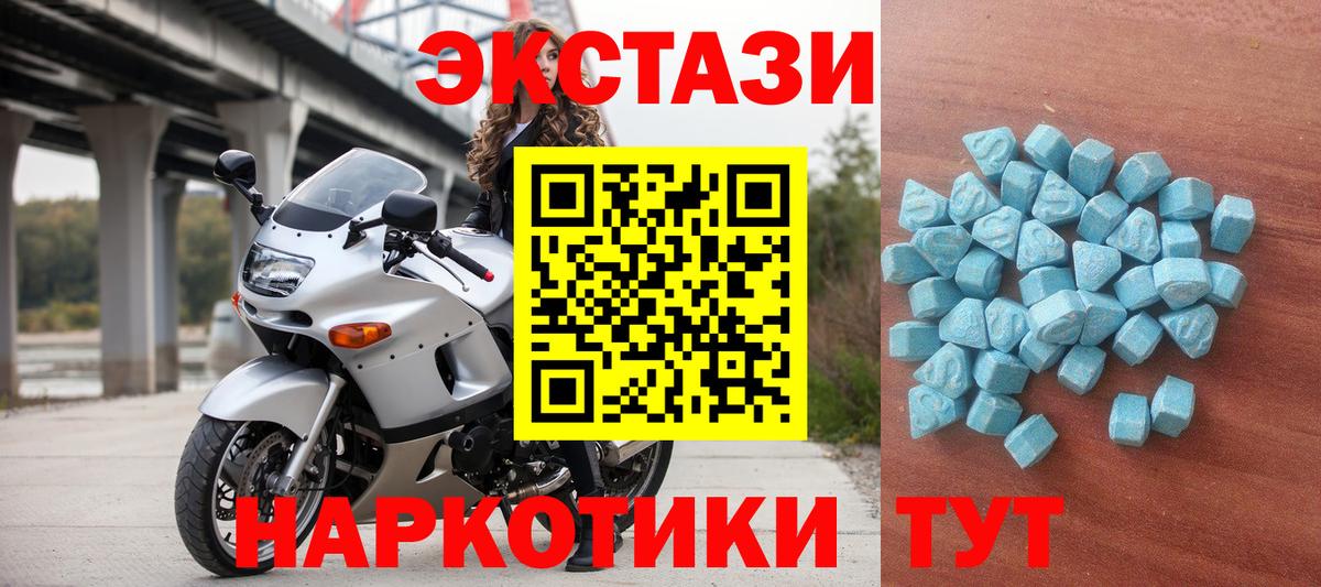 ЭКСТАЗИ  Ecstasy VHQ  Югорск  Вход с VPN      ЭКСТАЗИ 250 мг 
