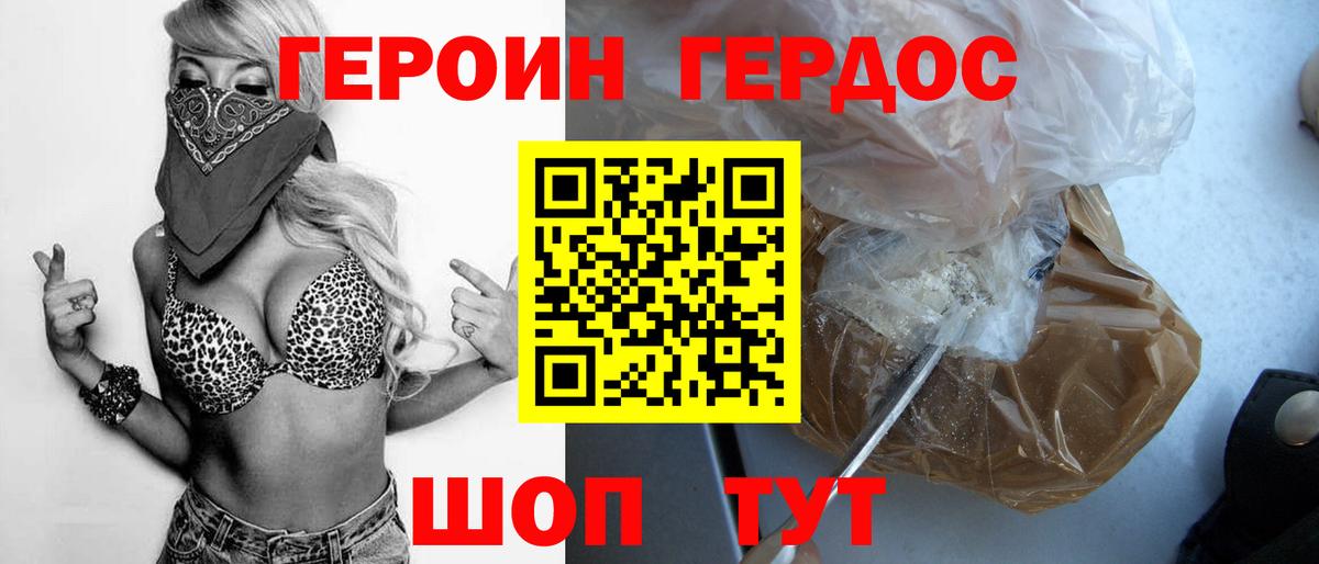 ГЕРОИН афганец Югорск