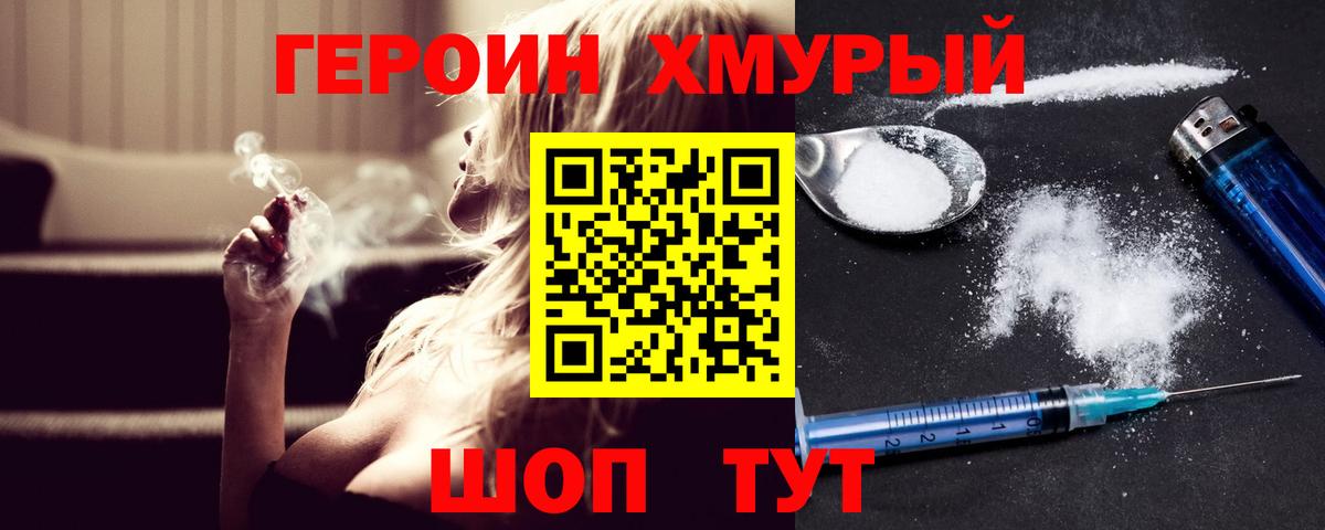 Героин  ГЕРОИН белый  Вход с VPN  Югорск 