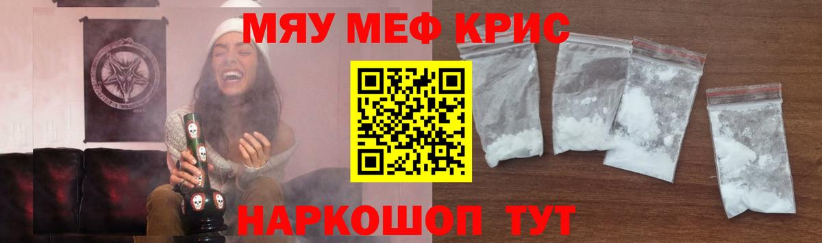 Мефедрон мука Югорск