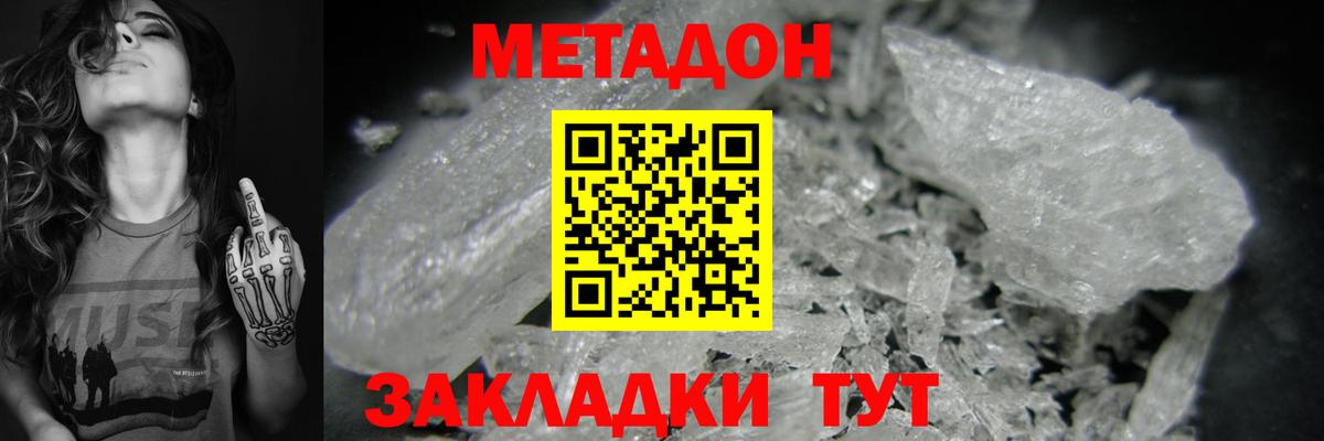 Метадон белоснежный  Вход с VPN  Югорск    зеркало  Метадон methadone 